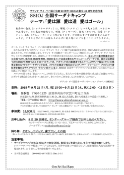 詳しいご案内や参加申込書はこちら - サティア サイ オーガニゼーション