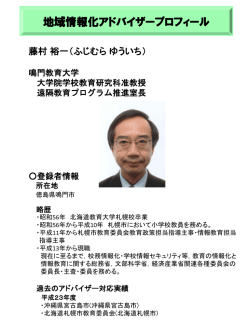 プロフィール - APPLIC(一般財団法人 全国地域情報化推進協会)