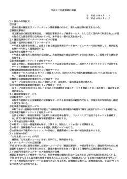 平成27年度事業計画書 （1）資料の収集拡充 ①図書