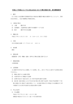 舞台発表募集要項2015 - 藤井寺市立市民総合会館