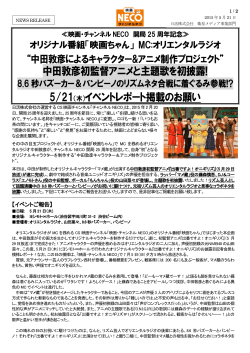 中田敦彦初監督アニメと主題歌を初披露! 5/21（木