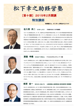 松下幸之助経営塾