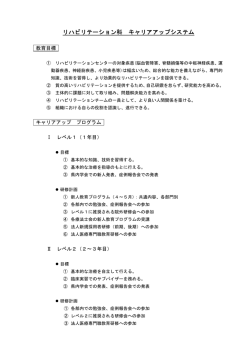 リハビリテーション科 キャリアアップシステム