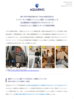 森川 亮が代表を務めるC Channel株式会社の