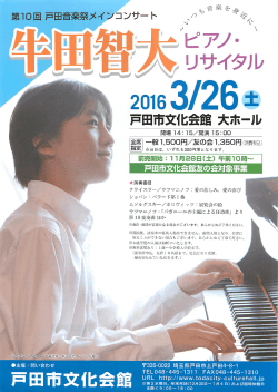 牛田智大ピアノ・リサイタル