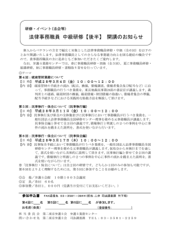 法律事務職員 中級研修【後半】 開講のお知らせ