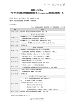 プログラム・登壇者略歴
