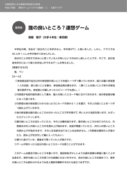 誰の良いところ？連想ゲーム