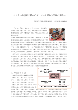 より良い保護者支援をめざして～大塚ろう学校の実践～