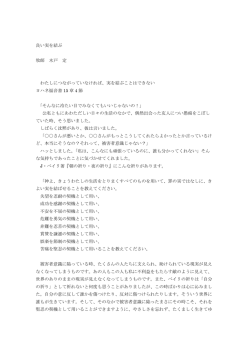良い実を結ぶ 牧師 木戸 定 わたしにつながっていなければ