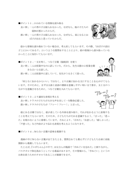 ポイント1；かかれている情報を読み取る 良い例；一人の男の子は寝られ