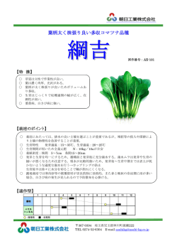 葉柄太く株張り良い多収コマツナ品種