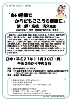 良い睡眠でからだもこころに健康に（pdf）