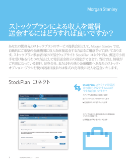 ストックプランによる収入を電信 送金するにはどうすれば良いですか？