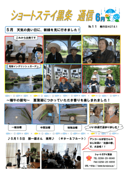 5月 天気の良い日に、新緑を見に行きました！ ～端午の節句～ 菖蒲湯
