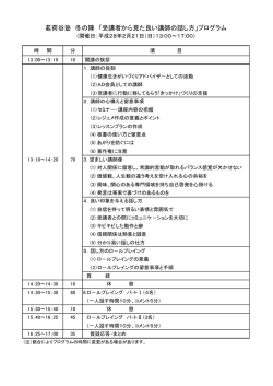 茗荷谷塾 冬の陣 「受講者から見た良い講師の話し方」プログラム