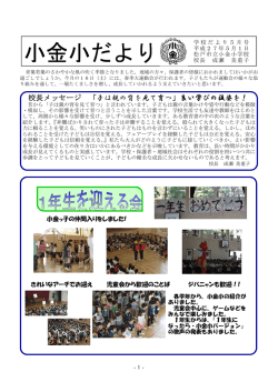 校長メッセージ 「子は親の背を見て育つ」良い学びの後姿を！
