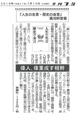 ー 「善い人が良い糸をつくり、 信用さ 究所の創立者・廣池千九郎の言葉だ