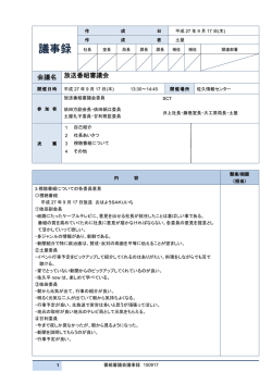 議事録 - 佐久ケーブルテレビ