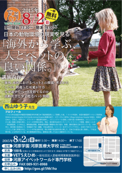 「海外から学ぶ、 人とペットの 良い関係。」