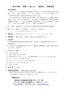 ～ 若手の集い！酪農って良いな！！魂談会～ 開催要領