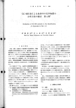 分では, プレカラム法による団収率において良い結果が 得られなかったが