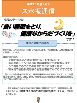 良い睡眠をとり、健康なからだづくりを