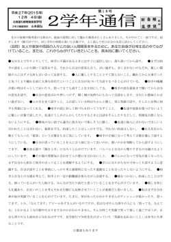（設問）友人や家族や周囲の人々との良い人間関係を作るために、あなた