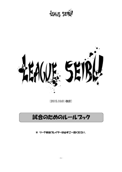 試合のためのルールブック - LEAGUE SEIBU｜ソフトダーツリーグ
