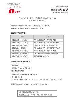 試合結果は順次ホームページにてお知らせしていきます。 皆様の