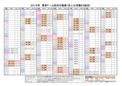 試合日程表はこちら - 東京ドームシティ