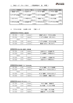 試合組合せ ＆ 日程 >