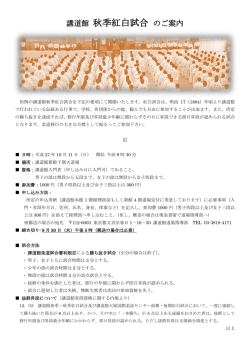 講道館 秋季紅白試合 のご案内