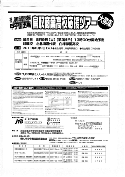 囲 試合日 8月9日 (火) 【第3言式会】 ー3時00分開始予定 対戦校 北