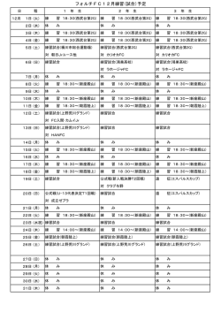 フォルチFC12月練習(試合)予定