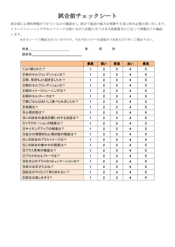試合前後チェック 3シート