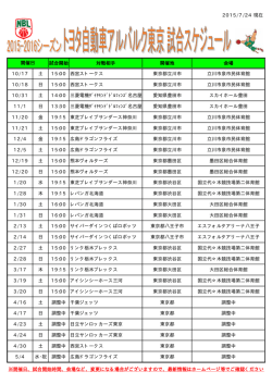 試合開始 対戦相手 開催地 会場 10/17 土 15:00 西宮