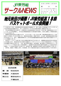 試合結果 優 勝 秋田地本 準優勝 大宮地本 第三位 東京地本A 千葉地本