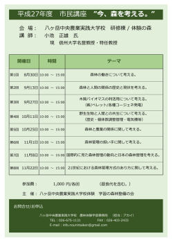 平成27年度 市民講座 "今、森を考える。"