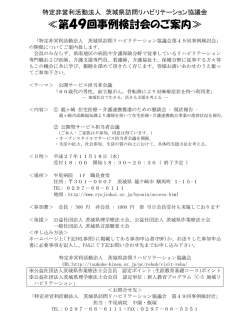 茨城の訪問リハビリテーションを考える会