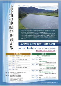 上下流の連続性を考える上下流の連続性を考える