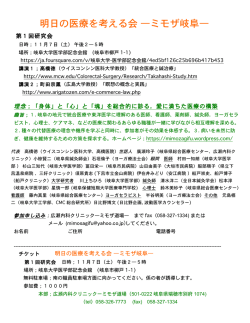 明日の医療を考える会 ̶ミモザ岐阜̶
