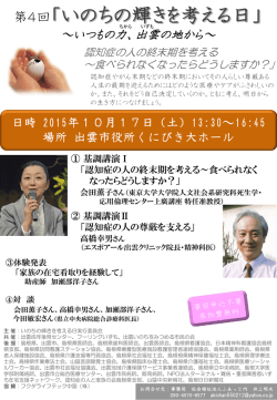 出雲の地から - しまね認知症疾患医療センター