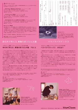 体の外で考える 異種の折りたたみ パラパラパラドックス