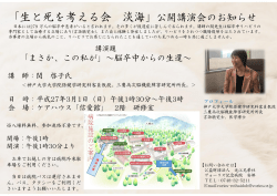 「生と死を考える会 淡海」 - 公益財団法人近江兄弟社 ヴォーリズ記念病院