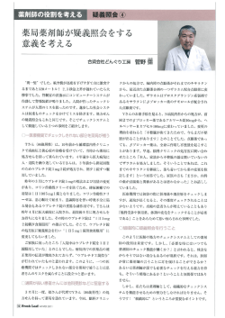 薬剤師の役割を考える 疑義照会④