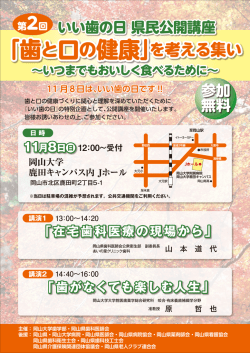 「歯と口の健康」を考える集い - 岡山歯科技工研究会 / m3.com学会研究会