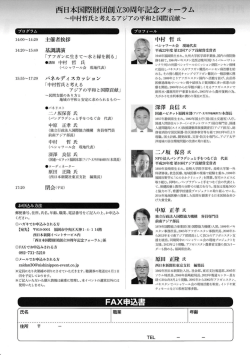 中村哲氏と考えるアジアの平和と国祭貢`〝