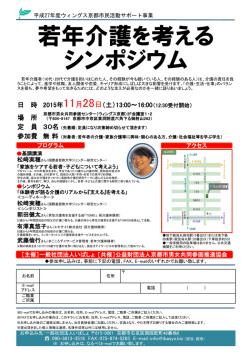 若年介護を考える シンポジウム
