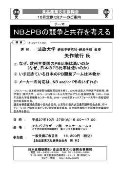 NBとPBの競争と共存を考える